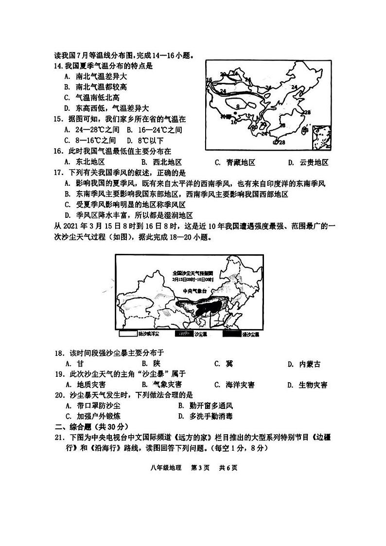山东省菏泽市单县2021-2022学年八年级上学期期中考试地理生物试题03