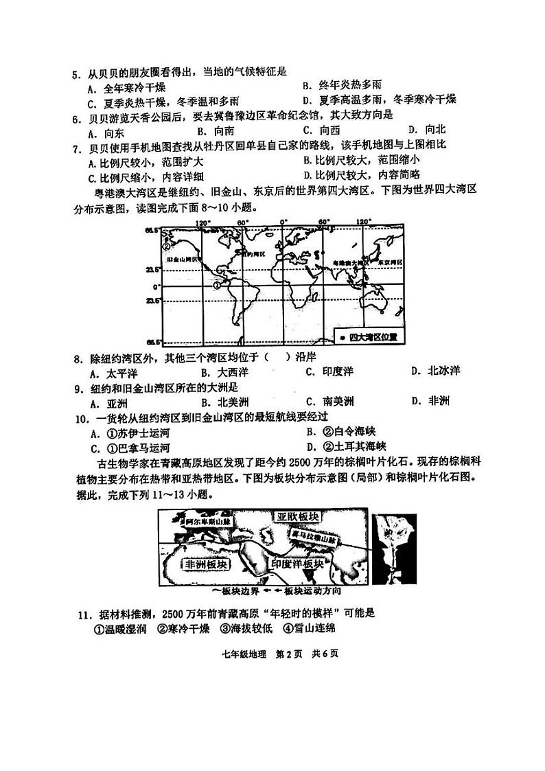 山东省菏泽市单县2021-2022学年七年级上学期期末考试地理生物试题第2页