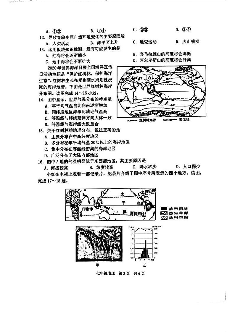 山东省菏泽市单县2021-2022学年七年级上学期期末考试地理生物试题第3页