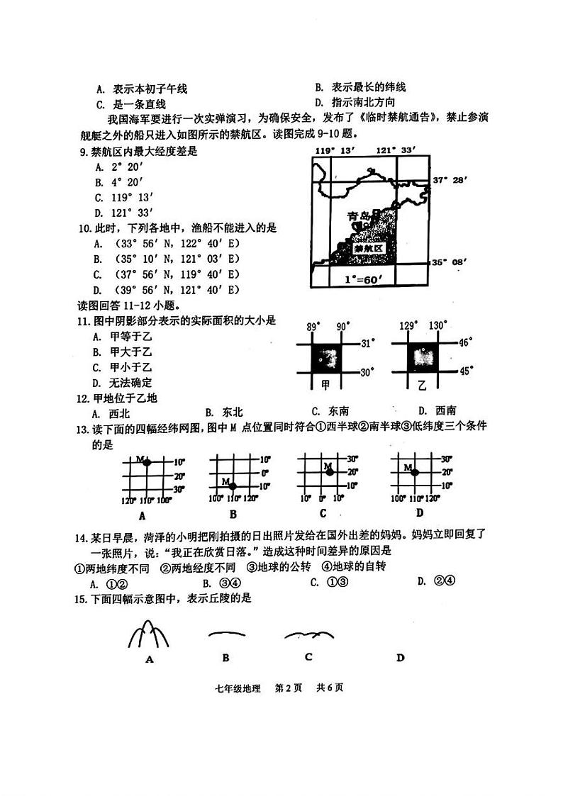 山东省菏泽市单县2021-2022学年七年级上学期期中考试地理生物试题第2页