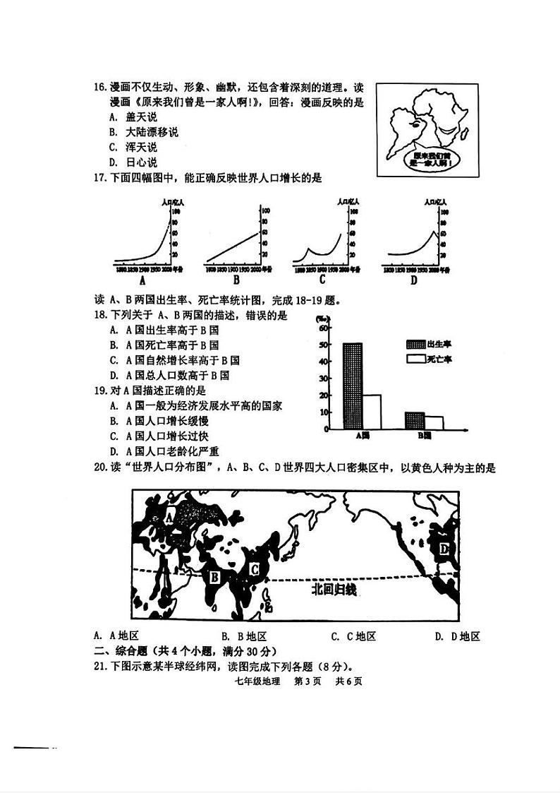 山东省菏泽市单县2021-2022学年七年级上学期期中考试地理生物试题第3页