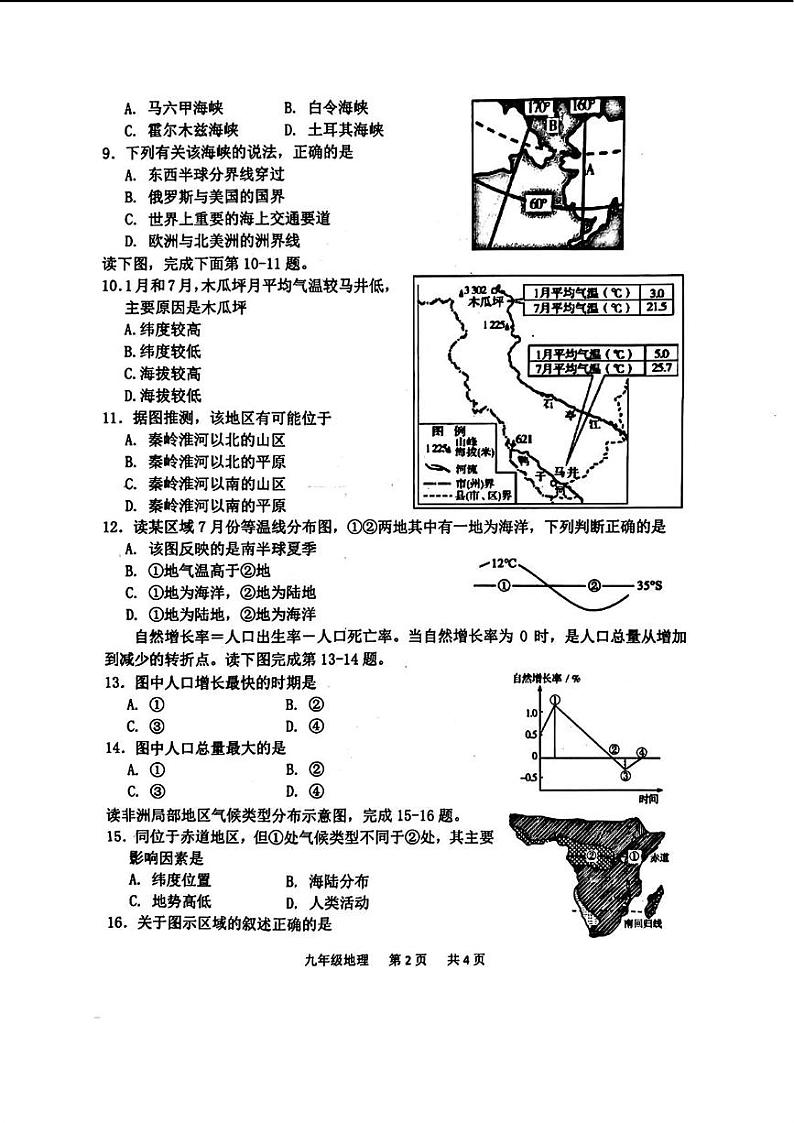 山东省菏泽市单县2021-2022学年九年级上学期期中考试地理生物试题第2页