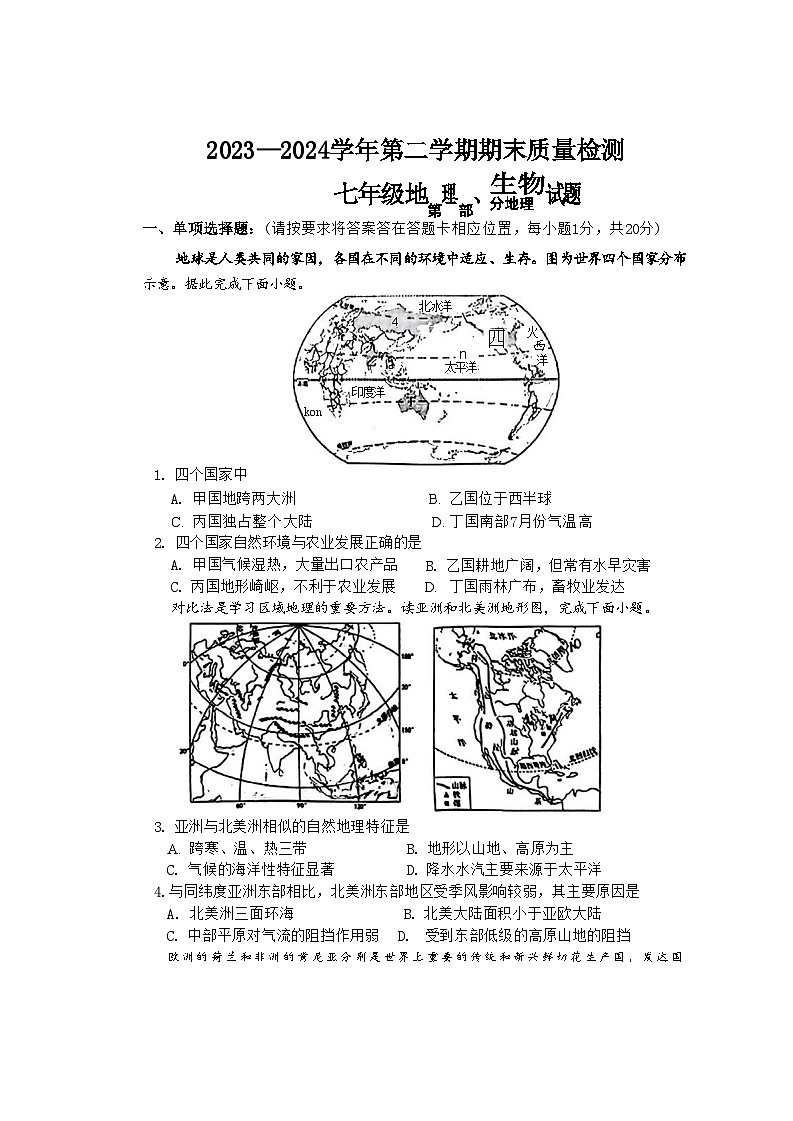山东省菏泽市单县2023——-2024学年七年级下学期期末考试地理生物试题第1页