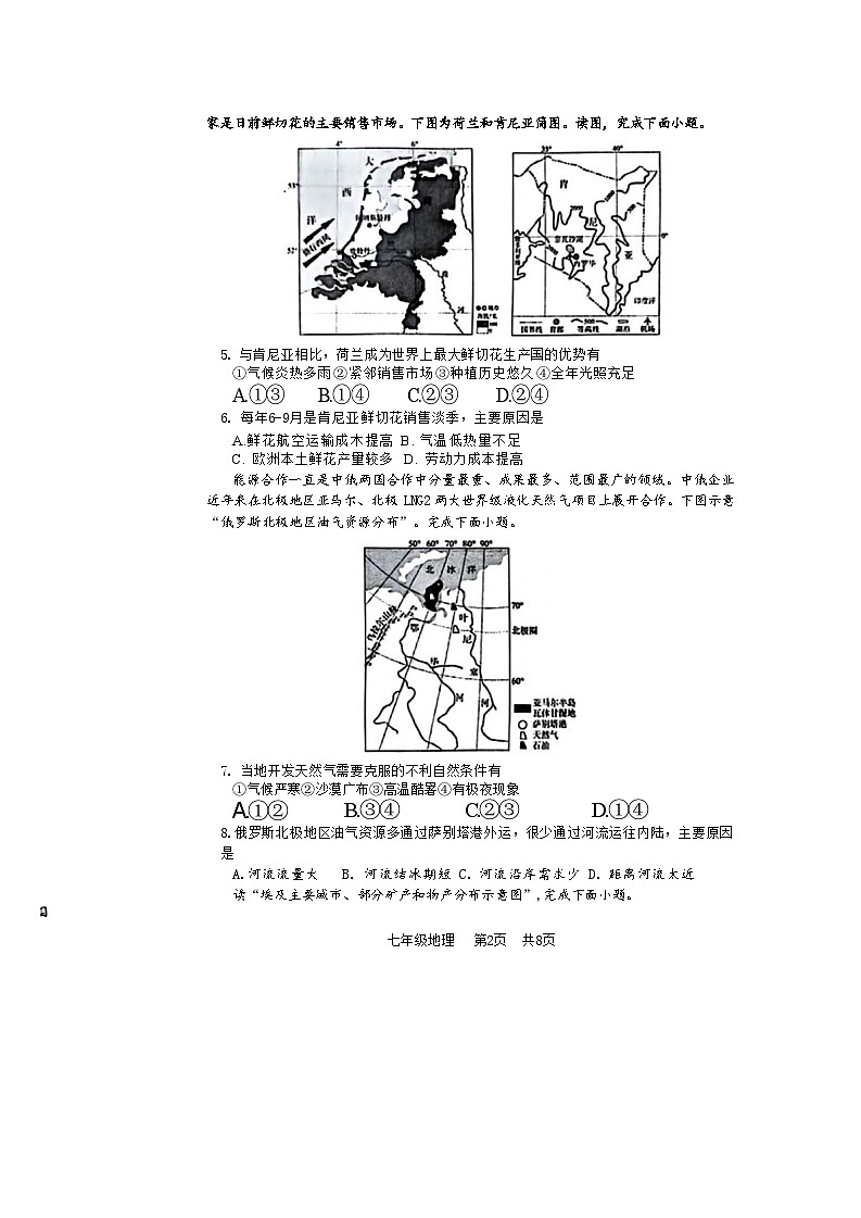 山东省菏泽市单县2023——-2024学年七年级下学期期末考试地理生物试题第2页