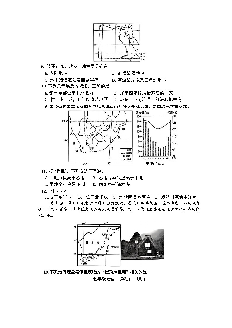 山东省菏泽市单县2023——-2024学年七年级下学期期末考试地理生物试题第3页
