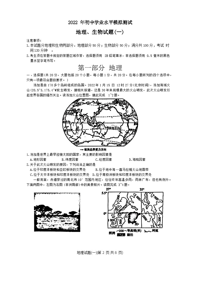山东省菏泽市单县2022年中考一模考试地理生物试题01