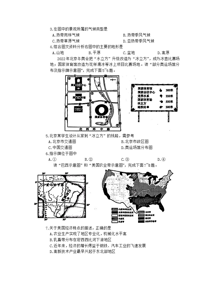 山东省菏泽市单县2022年中考一模考试地理生物试题02