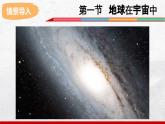 2024-2025學(xué)年中圖版地理七年級上冊1.1《地球在宇宙中》課件