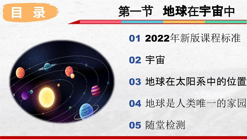 2024-2025学年中图版地理七年级上册1.1《地球在宇宙中》课件03