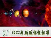 2024-2025學(xué)年中圖版地理七年級上冊1.1《地球在宇宙中》課件