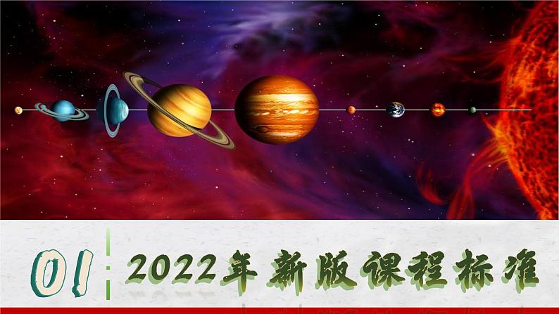 2024-2025学年中图版地理七年级上册1.1《地球在宇宙中》课件04