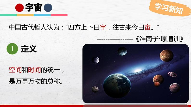 2024-2025学年中图版地理七年级上册1.1《地球在宇宙中》课件08