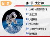 2024-2025学年中图版地理七年级上册1.2《太空探索》课件