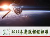 2024-2025学年中图版地理七年级上册1.2《太空探索》课件