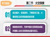 2024-2025学年中图版地理七年级上册1.2《太空探索》课件