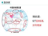 湘教版八年级地理上册课件 1.1 中国的疆域