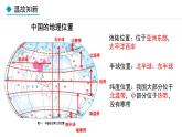 湘教版八年级地理上册课件 1.1 中国的疆域