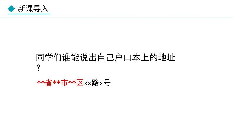 湘教版八年级地理上册课件 1.2 中国的行政区划02