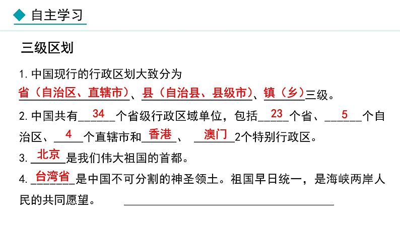 湘教版八年级地理上册课件 1.2 中国的行政区划04