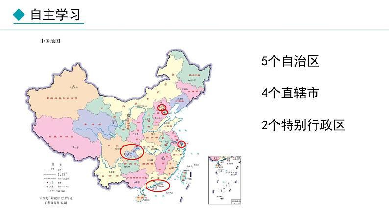 湘教版八年级地理上册课件 1.2 中国的行政区划06