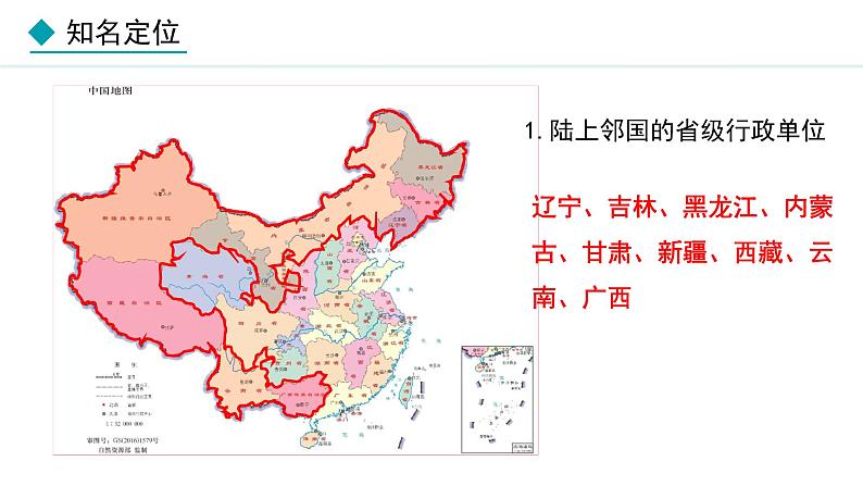 湘教版八年级地理上册课件 1.2 中国的行政区划07