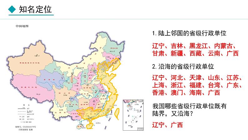 湘教版八年级地理上册课件 1.2 中国的行政区划08