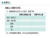 湘教版八年级地理上册课件 1.3 中国的人口