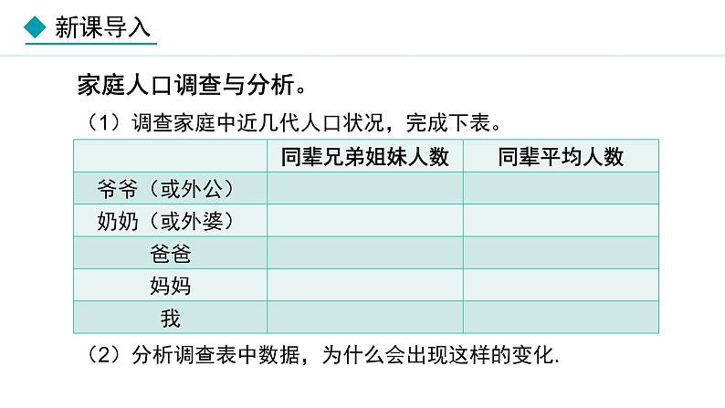 湘教版八年级地理上册课件 1.3 中国的人口02