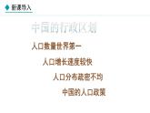 湘教版八年级地理上册课件 1.3 中国的人口