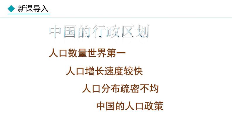 湘教版八年级地理上册课件 1.3 中国的人口03