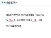 湘教版八年级地理上册课件 1.3 中国的人口
