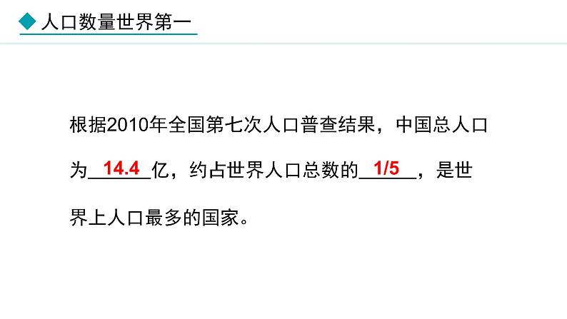 湘教版八年级地理上册课件 1.3 中国的人口04