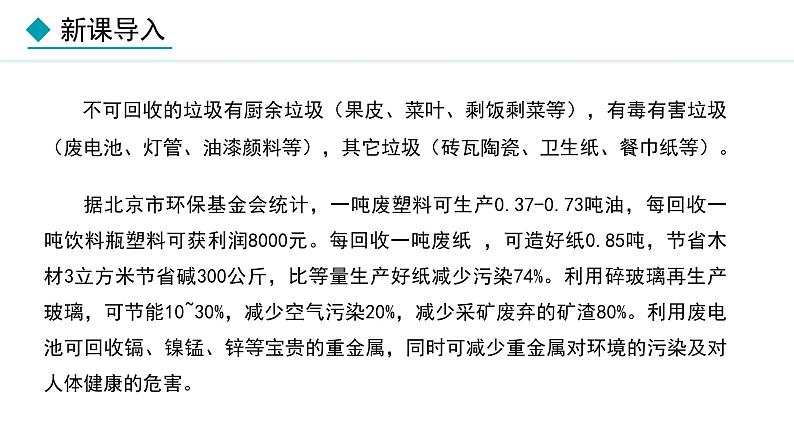 湘教版八年级地理上册课件 3.1 自然资源概况第3页