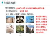 湘教版八年级地理上册课件 3.1 自然资源概况