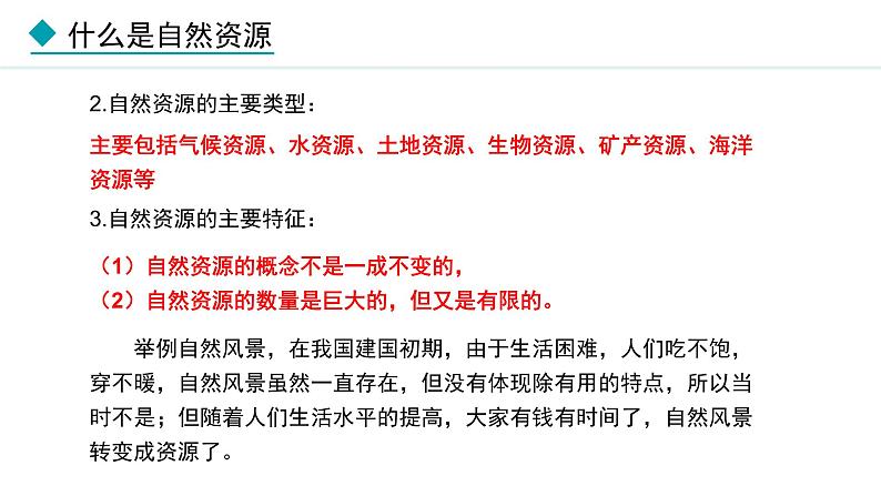 湘教版八年级地理上册课件 3.1 自然资源概况第6页