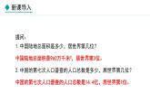湘教版八年级地理上册课件 3.2 中国的土地资源
