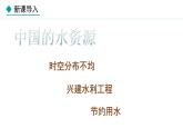湘教版八年级地理上册课件 3.3 中国的水资源