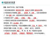 湘教版八年级地理上册课件 3.4 中国的海洋资源