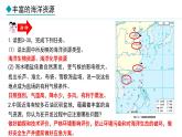 湘教版八年级地理上册课件 3.4 中国的海洋资源