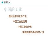 湘教版八年级地理上册课件 4.2 工业