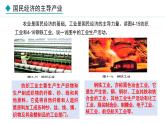 湘教版八年级地理上册课件 4.2 工业