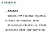 湘教版八年级地理上册课件 2.1.1 山脉纵横交织
