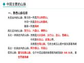 湘教版八年级地理上册课件 2.1.1 山脉纵横交织
