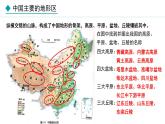 湘教版八年级地理上册课件 2.1.2 地形复杂多样