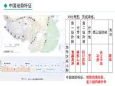 湘教版八年级地理上册课件 2.1.3 地势西高东低