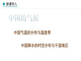 湘教版八年级地理上册课件 2.2.1 气温和降水