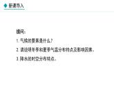 湘教版八年级地理上册课件 2.2.2 气候复杂多样 季风气候显著