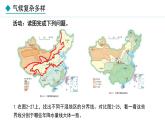 湘教版八年级地理上册课件 2.2.2 气候复杂多样 季风气候显著