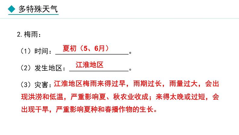 湘教版八年级地理上册课件 2.2.3 多特殊天气 多气象灾害08