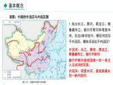 湘教版八年级地理上册课件 2.3.1 外流河为主